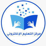 شعار مركز التعليم الإلكتروني - جامعة سرت