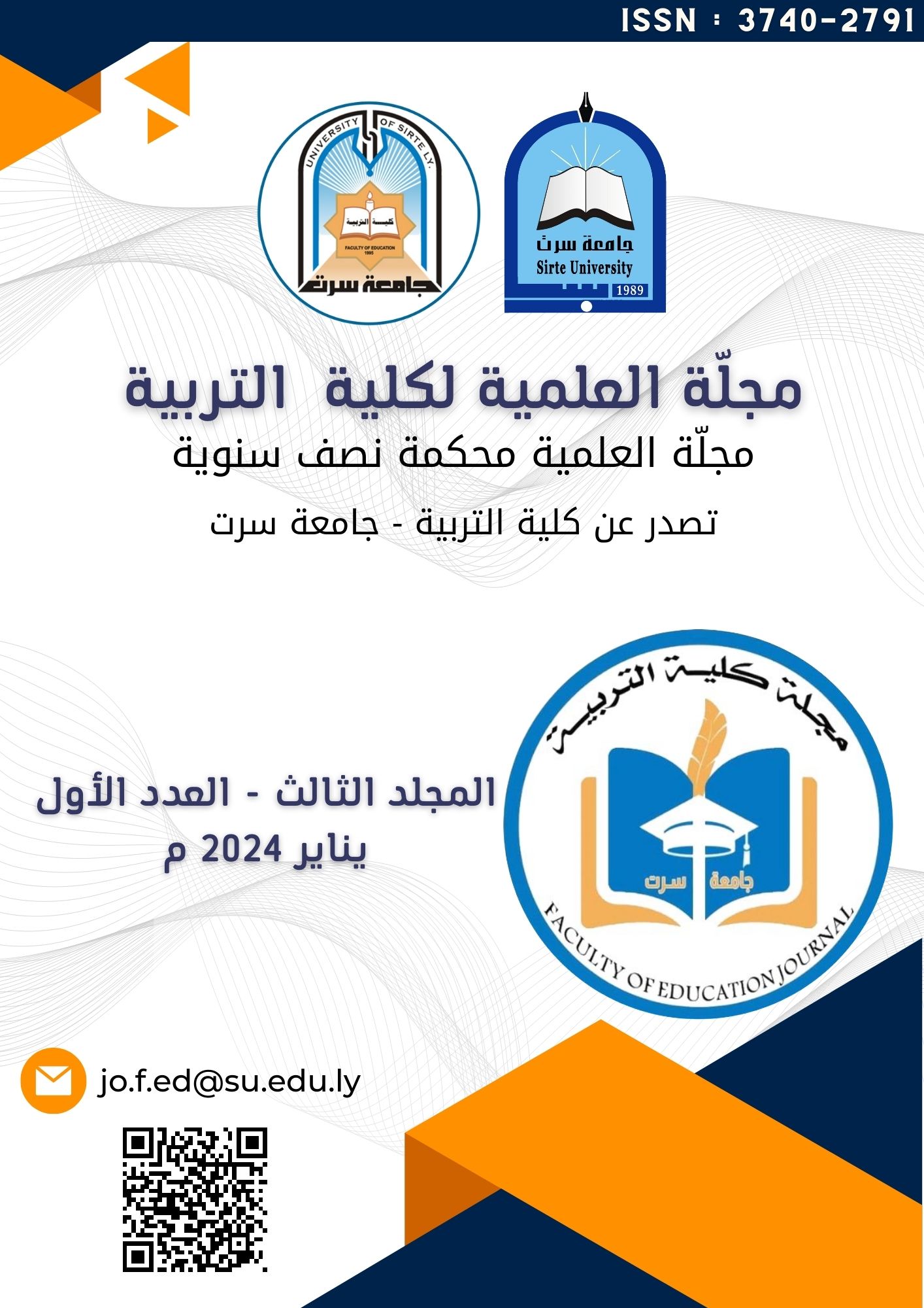 المجلد الثالث، العدد الأول، يناير، 2024