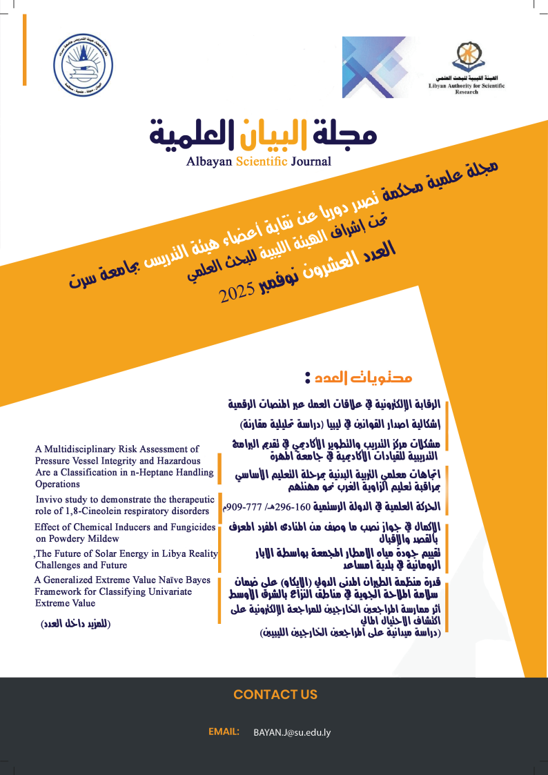 					View Vol. 7 No. 20 (2025): المُجلد السابع : العدد العشرون - نوفمبر 2025
				