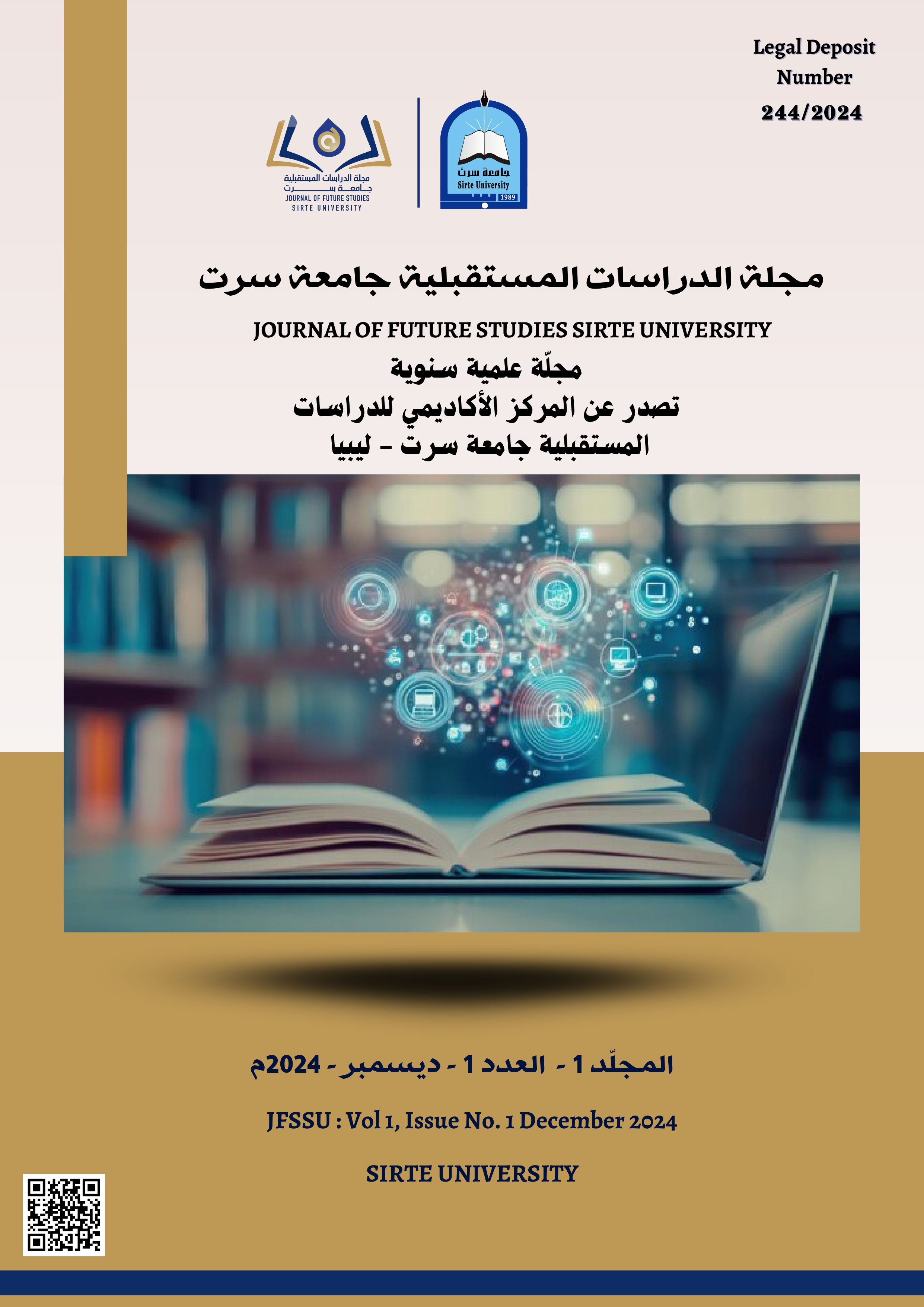 					View Vol. 1 No. 1 (2024): المجلد الأول – العدد 1 – ديسمبر – 2024 م
				