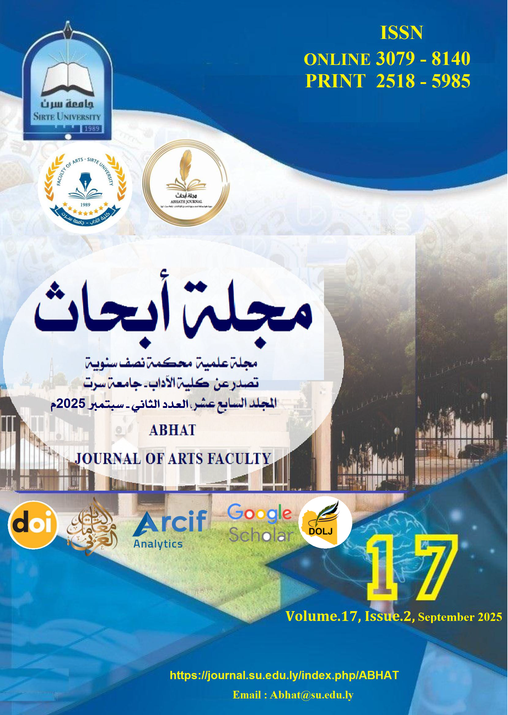 					View Vol. 17 No. 2 (2025): المجلد 17 العدد الثاني لسنة 2025
				