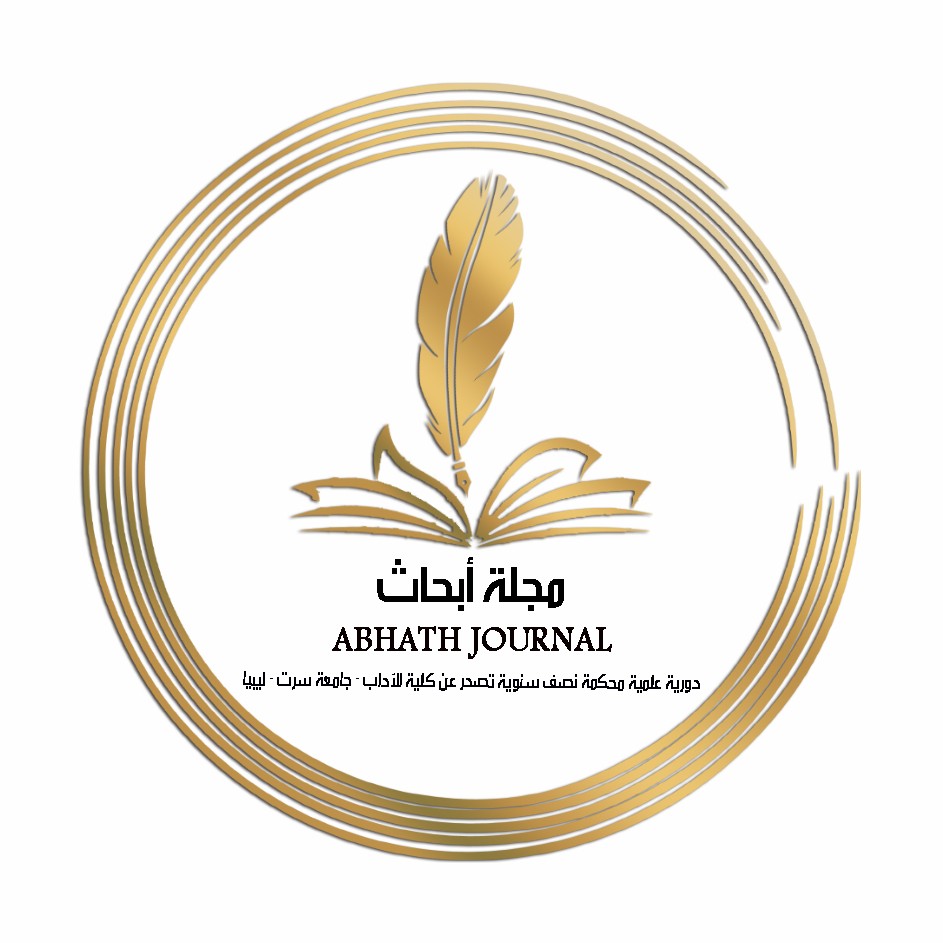 مجلة أبحاث - كلية الآداب - جامعة سرت